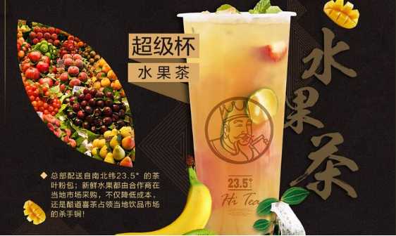 酷道喜茶加盟优势是什么