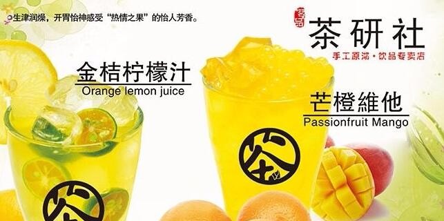 茶研社奶茶