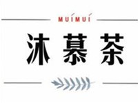 “沐慕茶muimuitea”/