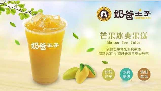 奶爸王子奶茶