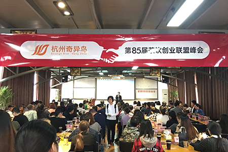 金秋十月迎来博多工贸奇异鸟第85届奶茶加盟峰会