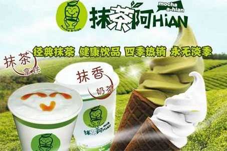 抹茶阿HIAN饮品