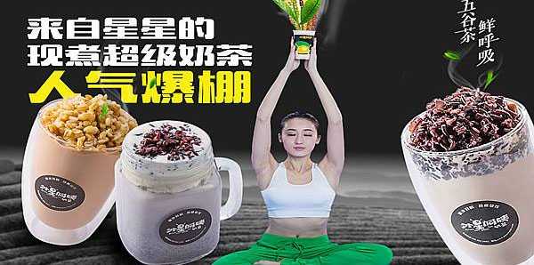 外星阿姨奶茶