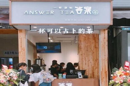  答案奶茶店加盟怎么样