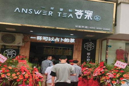  答案奶茶加盟怎么样