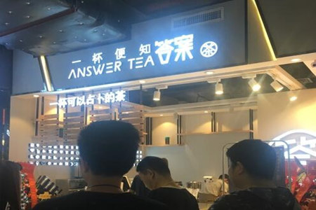  答案奶茶加盟需要什么条件吗