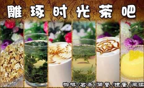 雕琢时光奶茶