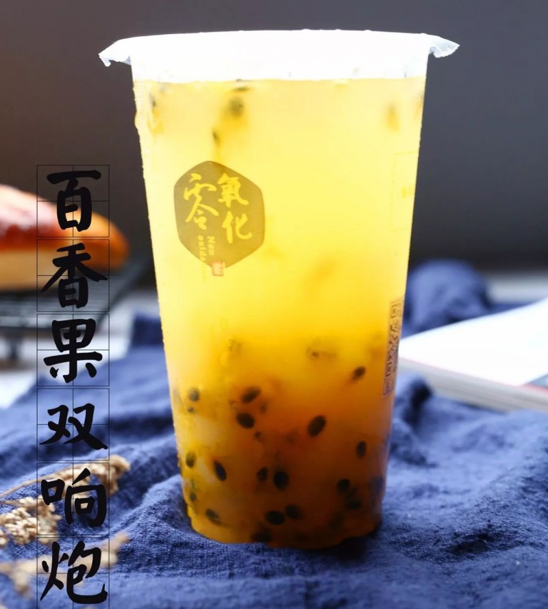 零氧化奶茶