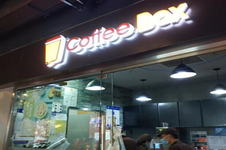 coffeebox连咖啡北京有加盟店吗