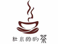 “杜小郎的茶”/