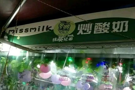 抹茶兄弟炒酸奶加盟店要多少钱