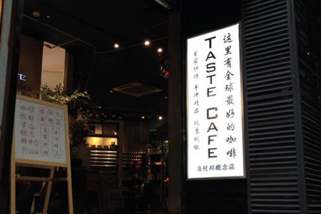  tastecafe乌托邦概念店可以加盟吗