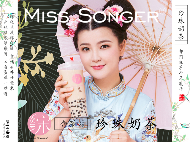 miss宋抹茶