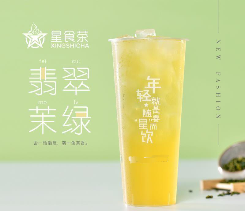 星食茶