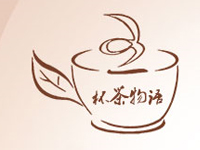 “杯茶物语”/