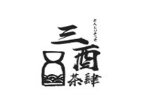 “三酉茶肆奶茶”/