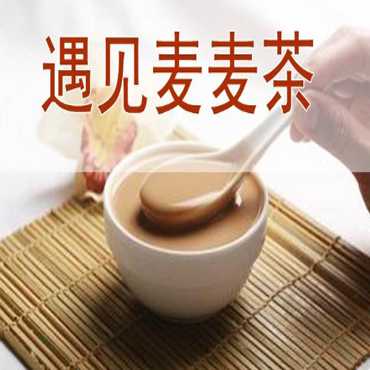 麦茶这么加盟，有什么要求？