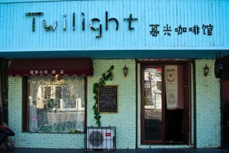 Twilight暮光咖啡馆加盟好吗