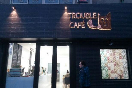 troublecafe茶包咖啡加盟多少钱