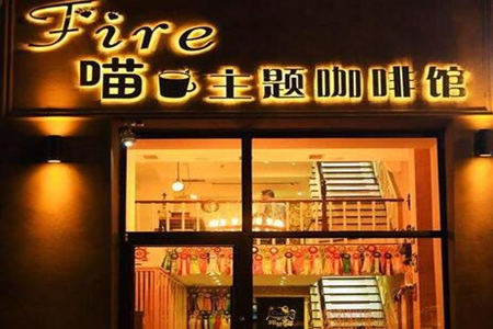 fire coffee加盟如何