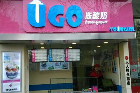 UGO酸奶加盟店