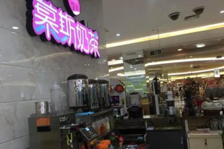 香港567慕斯奶茶加盟店