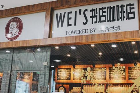 WEI’S书店咖啡店加盟值得吗