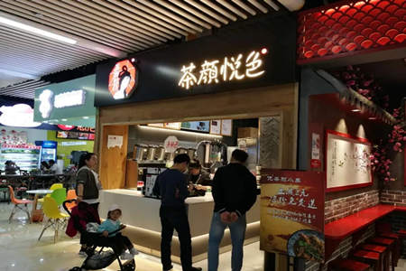 茶颜悦色奶茶加盟店