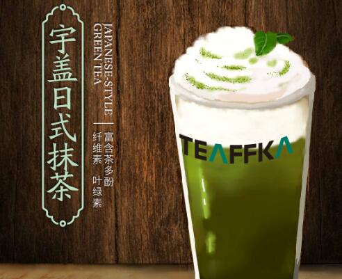 茶芙TEAFFKA加盟条件和加盟标准