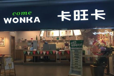 卡旺卡奶茶加盟店