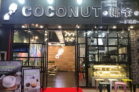 深圳coconut椰爷加盟