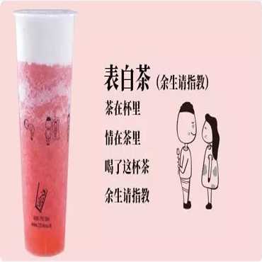 现在能加盟表白茶品牌开店吗？当然可以了