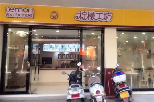 柠檬工坊加盟店怎么样