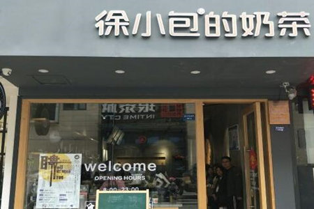 徐小包奶茶店怎么加盟