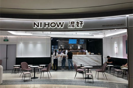 深圳泥好NIHOW加盟