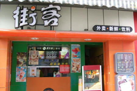  开街客奶茶加盟店利润怎么样