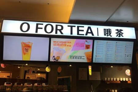 OForTea加盟