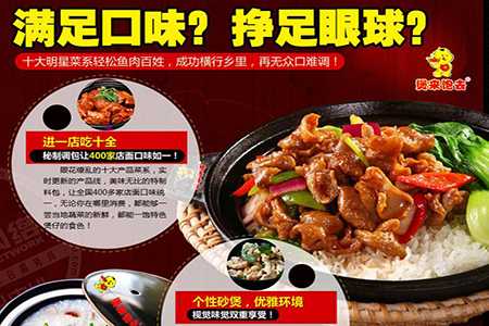 煲来饱去口碑怎么样？开店有发展前景吗？