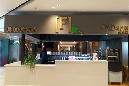 F茶tea福海堂加盟