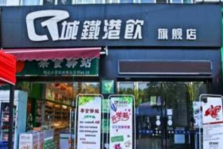  加盟城铁港饮怎么样