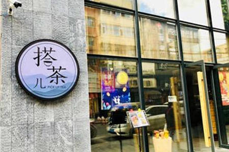 搭茶是加盟店吗