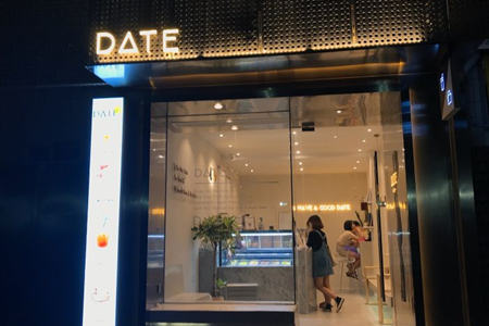 厦门DATE加盟