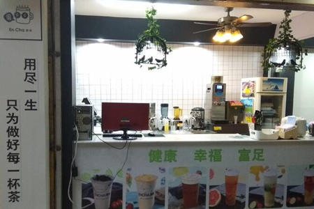 开一家恩茶奶茶饮品加盟店好吗