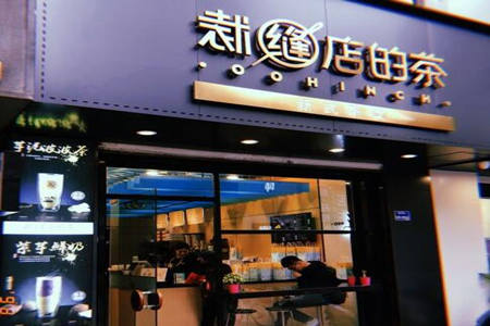 裁缝店的茶可信么?怎么加盟?